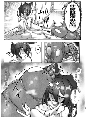 [たこつぼ亭迹帛 (迹帛けう)] 繁殖中毒 放浪編 (崩壊：スターレイル) [DL版][個人漢化]_29_revq