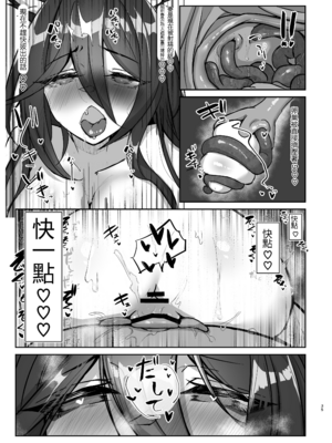 [たこつぼ亭迹帛 (迹帛けう)] 繁殖中毒 放浪編 (崩壊：スターレイル) [DL版][個人漢化]_35_xwiq