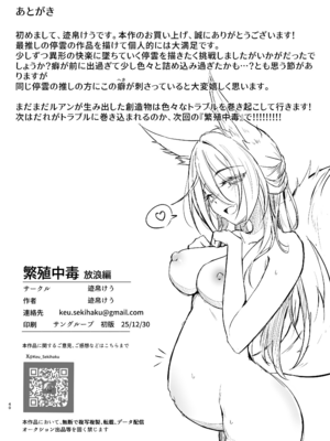 [たこつぼ亭迹帛 (迹帛けう)] 繁殖中毒 放浪編 (崩壊：スターレイル) [DL版][個人漢化]_40_isuf