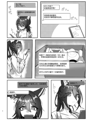 [たこつぼ亭迹帛 (迹帛けう)] 繁殖中毒 放浪編 (崩壊：スターレイル) [DL版][個人漢化]_06_fwik