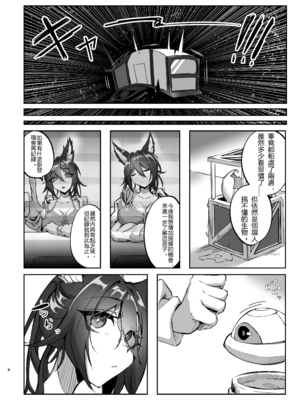 [たこつぼ亭迹帛 (迹帛けう)] 繁殖中毒 放浪編 (崩壊：スターレイル) [DL版][個人漢化]_08_teqn