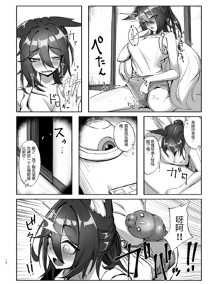 [たこつぼ亭迹帛 (迹帛けう)] 繁殖中毒 放浪編 (崩壊：スターレイル) [DL版][個人漢化]_14_skgp