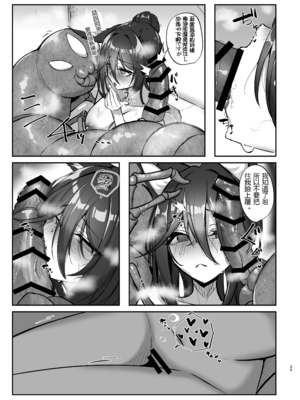 [たこつぼ亭迹帛 (迹帛けう)] 繁殖中毒 放浪編 (崩壊：スターレイル) [DL版][個人漢化]_25_nsga