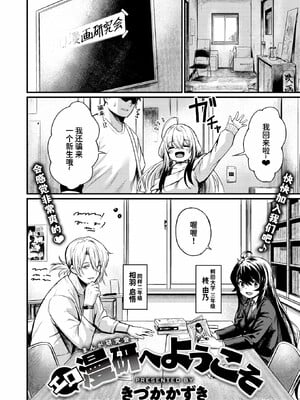 [きづかかずき]エロ漫研とかにようこそ_008