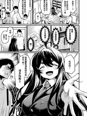 [きづかかずき]エロ漫研とかにようこそ_009