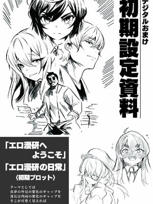 [きづかかずき]エロ漫研とかにようこそ_163