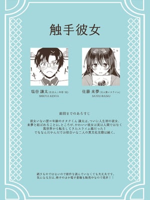 (C99) [fake69rose (夜凪朝妃)] 触手彼女2-summer-_02_2_002