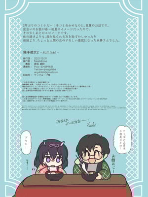 (C99) [fake69rose (夜凪朝妃)] 触手彼女2-summer-_15_2_015