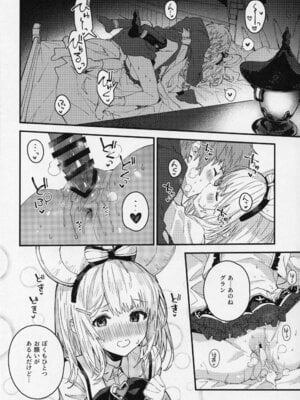 (C107) [ドットエイト (さわやか鮫肌)] ビカラちゃんといちゃいちゃする本15冊目 (グランブルーファンタジー)_17_17