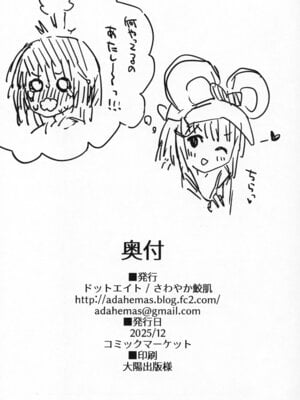 (C107) [ドットエイト (さわやか鮫肌)] ビカラちゃんといちゃいちゃする本16冊目 (グランブルーファンタジー)_19_19