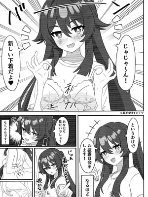 (C107) [ヘアピン類保護区 (へあくりっぷ)] 堂主!!下着撮らせて下さい! (原神)_02__2