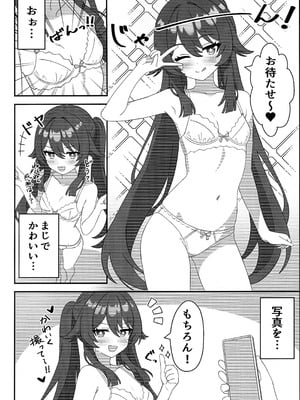 (C107) [ヘアピン類保護区 (へあくりっぷ)] 堂主!!下着撮らせて下さい! (原神)_03__3