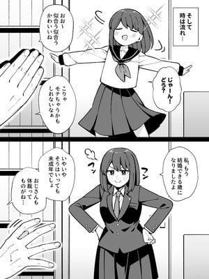 [Umour] 嘘で突き放した40歳の俺。28歳の幼馴染は俺をハメ堕とす準備、万端でした。_05_04