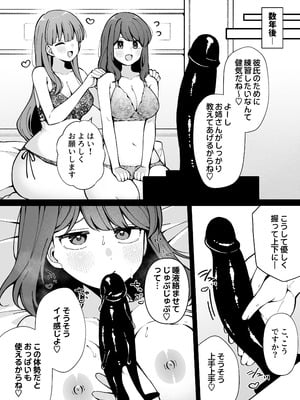 [Umour] 嘘で突き放した40歳の俺。28歳の幼馴染は俺をハメ堕とす準備、万端でした。_09_08