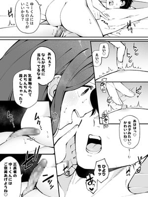 [Umour] 嘘で突き放した40歳の俺。28歳の幼馴染は俺をハメ堕とす準備、万端でした。_18_17