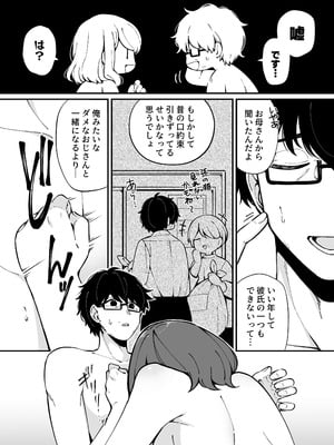 [Umour] 嘘で突き放した40歳の俺。28歳の幼馴染は俺をハメ堕とす準備、万端でした。_25_24