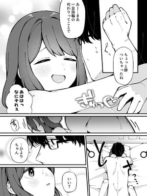 [Umour] 嘘で突き放した40歳の俺。28歳の幼馴染は俺をハメ堕とす準備、万端でした。_28_27