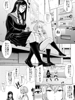 [しゃ～のふた] 急にち〇ぽが生えてきた翠月さん2 ひみつの射精合宿っ!! [DL版]_11_11p