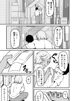 [すたぁマイン] 最愛の妹がNTRれたお話_07_imouto_007