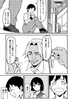 [すたぁマイン] 最愛の妹がNTRれたお話_09_imouto_009