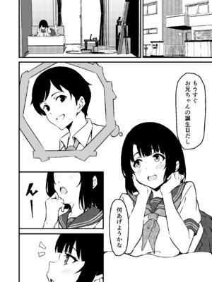 [すたぁマイン] 最愛の妹がNTRれたお話_10_imouto_010
