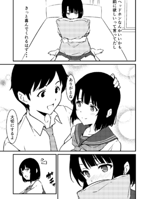 [すたぁマイン] 最愛の妹がNTRれたお話_11_imouto_011
