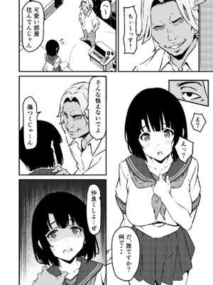 [すたぁマイン] 最愛の妹がNTRれたお話_12_imouto_012