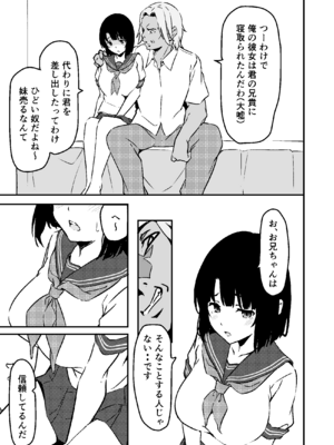 [すたぁマイン] 最愛の妹がNTRれたお話_13_imouto_013