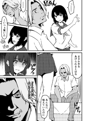 [すたぁマイン] 最愛の妹がNTRれたお話_17_imouto_017