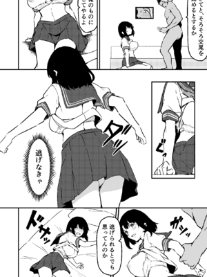 [すたぁマイン] 最愛の妹がNTRれたお話_26_imouto_026