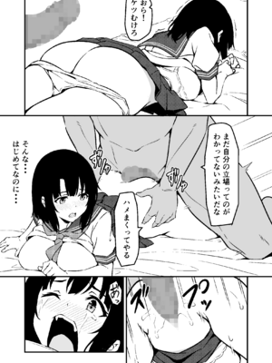 [すたぁマイン] 最愛の妹がNTRれたお話_27_imouto_027