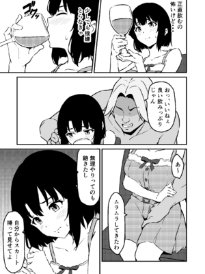 [すたぁマイン] 最愛の妹がNTRれたお話_41_imouto_041