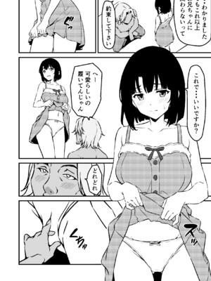 [すたぁマイン] 最愛の妹がNTRれたお話_42_imouto_042