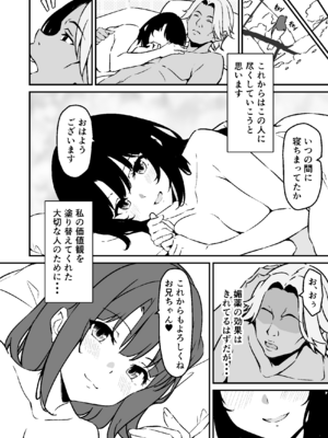 [すたぁマイン] 最愛の妹がNTRれたお話_62_imouto_062