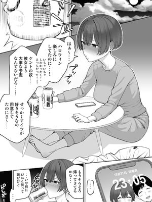 [たけ紳士] ハロウィン寝取られ、嫌われ者の先輩と彼女_02_0002