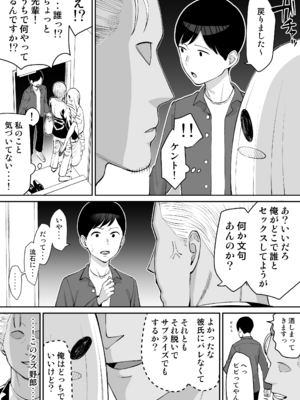 [たけ紳士] ハロウィン寝取られ、嫌われ者の先輩と彼女_08_0008