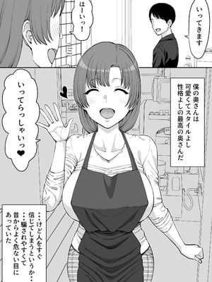 [たけ紳士] 騙されやすい僕の妻は・・・_02_0002