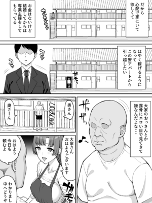 [たけ紳士] 騙されやすい僕の妻は・・・_03_0003