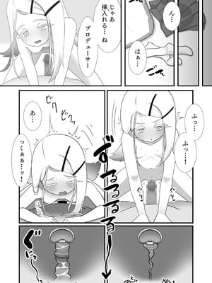 [たこきのこ (白桜もなみ)] 今日の私は恋人だよ (学園アイドルマスター) [DL版]_06__007