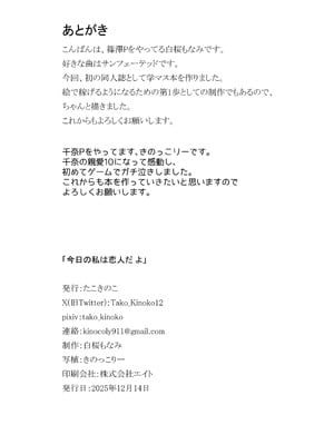 [たこきのこ (白桜もなみ)] 今日の私は恋人だよ (学園アイドルマスター) [DL版]_25__026