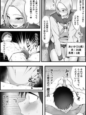 [だだっこらっこちゃん] 完全ヌキ無し人妻マッサージ店で、フル勃起して裏オプ中出ししまくった話。_08__8