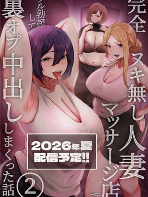 [だだっこらっこちゃん] 完全ヌキ無し人妻マッサージ店で、フル勃起して裏オプ中出ししまくった話。_36__36