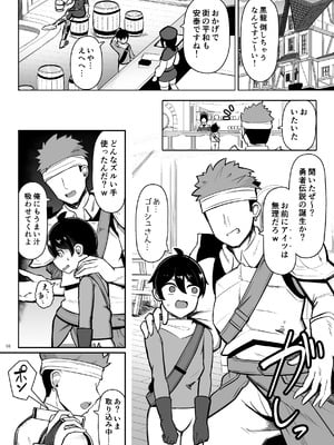 [ふらいでぃっしゅ (じゃっこ)] 最強女騎士、よわよわ勇者にあまあま射精修行_06_06