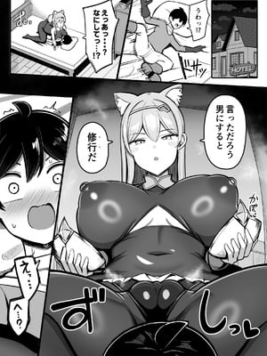 [ふらいでぃっしゅ (じゃっこ)] 最強女騎士、よわよわ勇者にあまあま射精修行_09_09