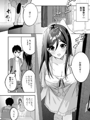 [むらとりあむ] パパとママの留守に奥手な彼氏くんを我が家に招待シてみた結果_04_003