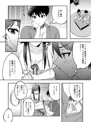 [むらとりあむ] パパとママの留守に奥手な彼氏くんを我が家に招待シてみた結果_05_004