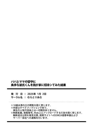 [むらとりあむ] パパとママの留守に奥手な彼氏くんを我が家に招待シてみた結果_35_034