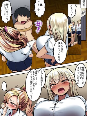 [よったんち (ヨッタン)] フルカラー ギャルの性処理係になりました2_52__052