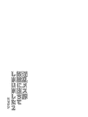 [よったんち (ヨッタン)] 淫乱メス豚奴●に堕ちてしまいました 2_03_2_003