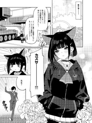 [コーラーボルト (風鈴)] 生徒(カズサ)を自然な流れでラブホにつれていく本 (ブルーアーカイブ) [DL版]_04_003